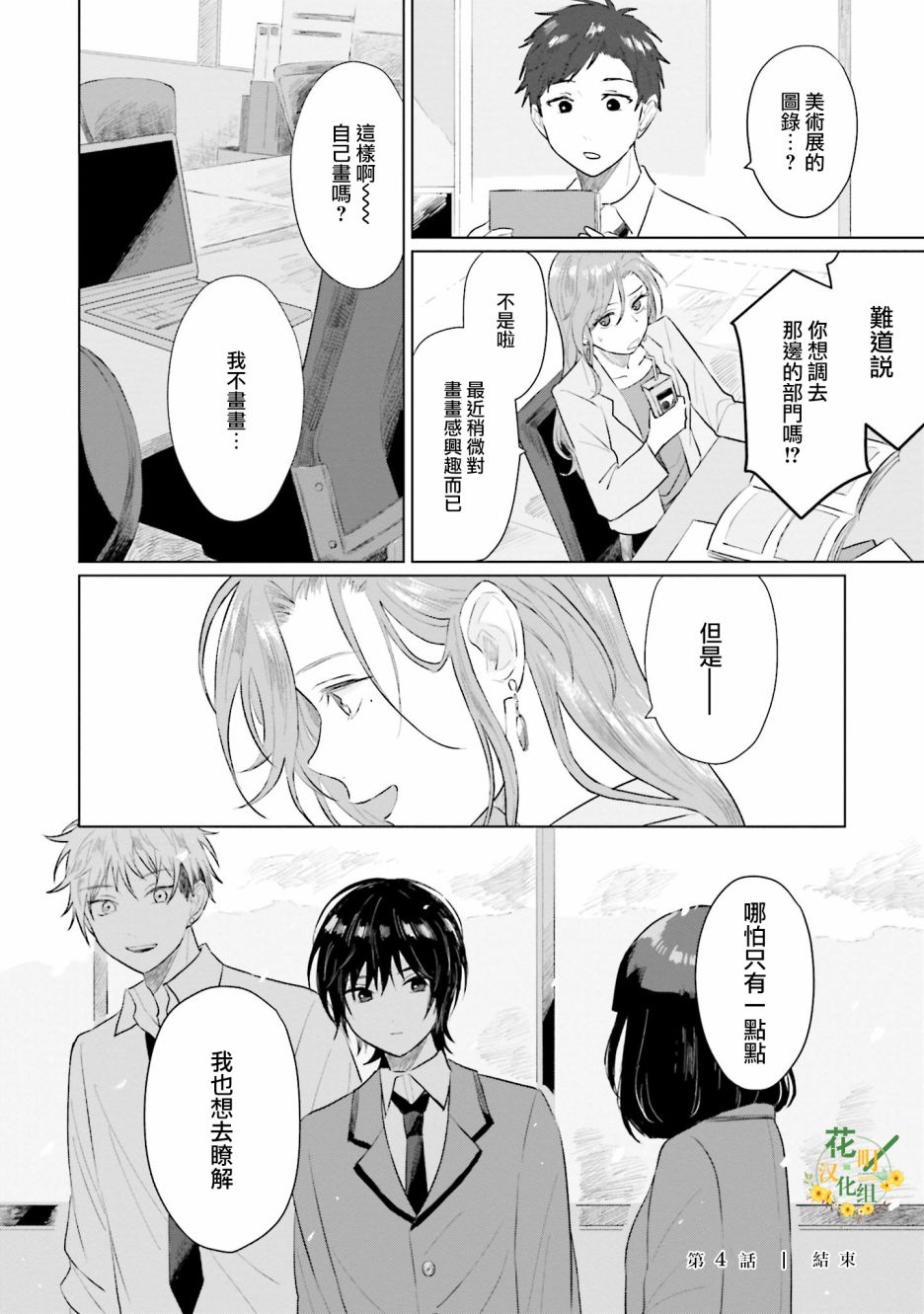 我养了个少年漫画,第4话恋爱2图