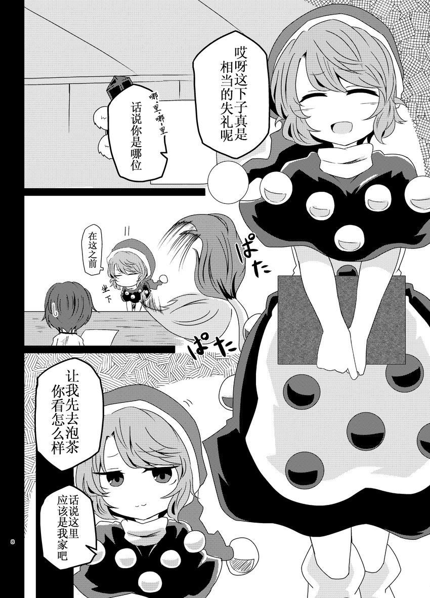 ゆめうつつ新闻漫画,第1话3图