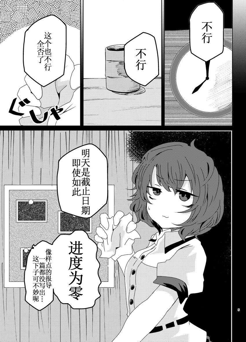 ゆめうつつ新闻漫画,第1话5图