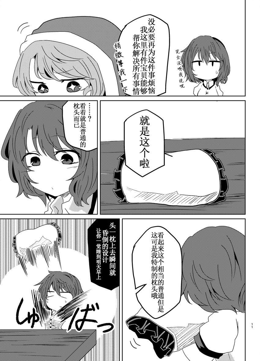 ゆめうつつ新闻漫画,第1话1图