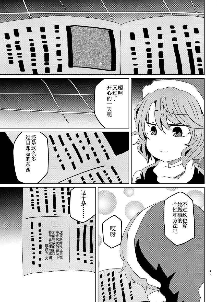 ゆめうつつ新闻漫画,第1话4图