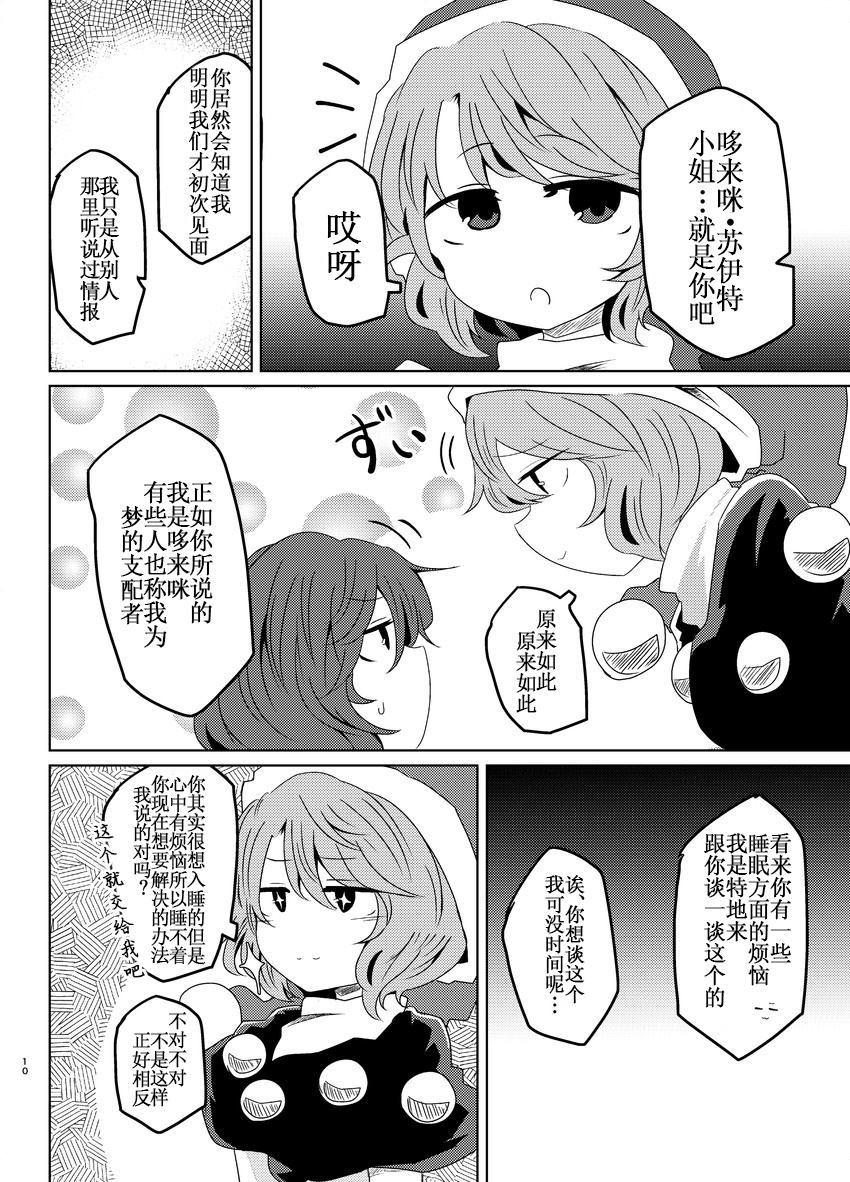 ゆめうつつ新闻漫画,第1话5图