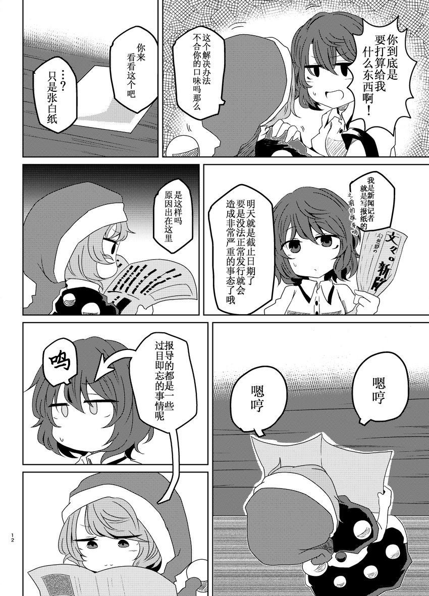 ゆめうつつ新闻漫画,第1话2图