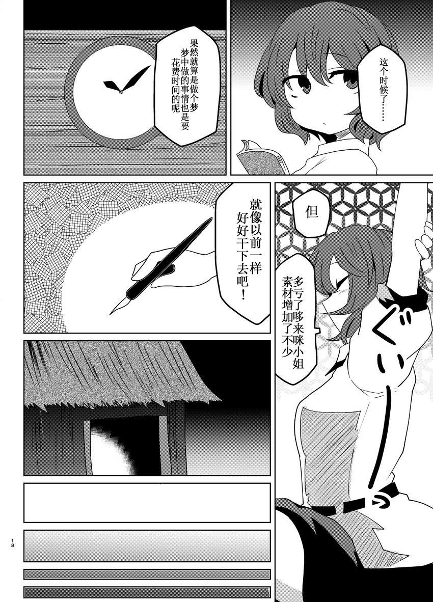 ゆめうつつ新闻漫画,第1话3图