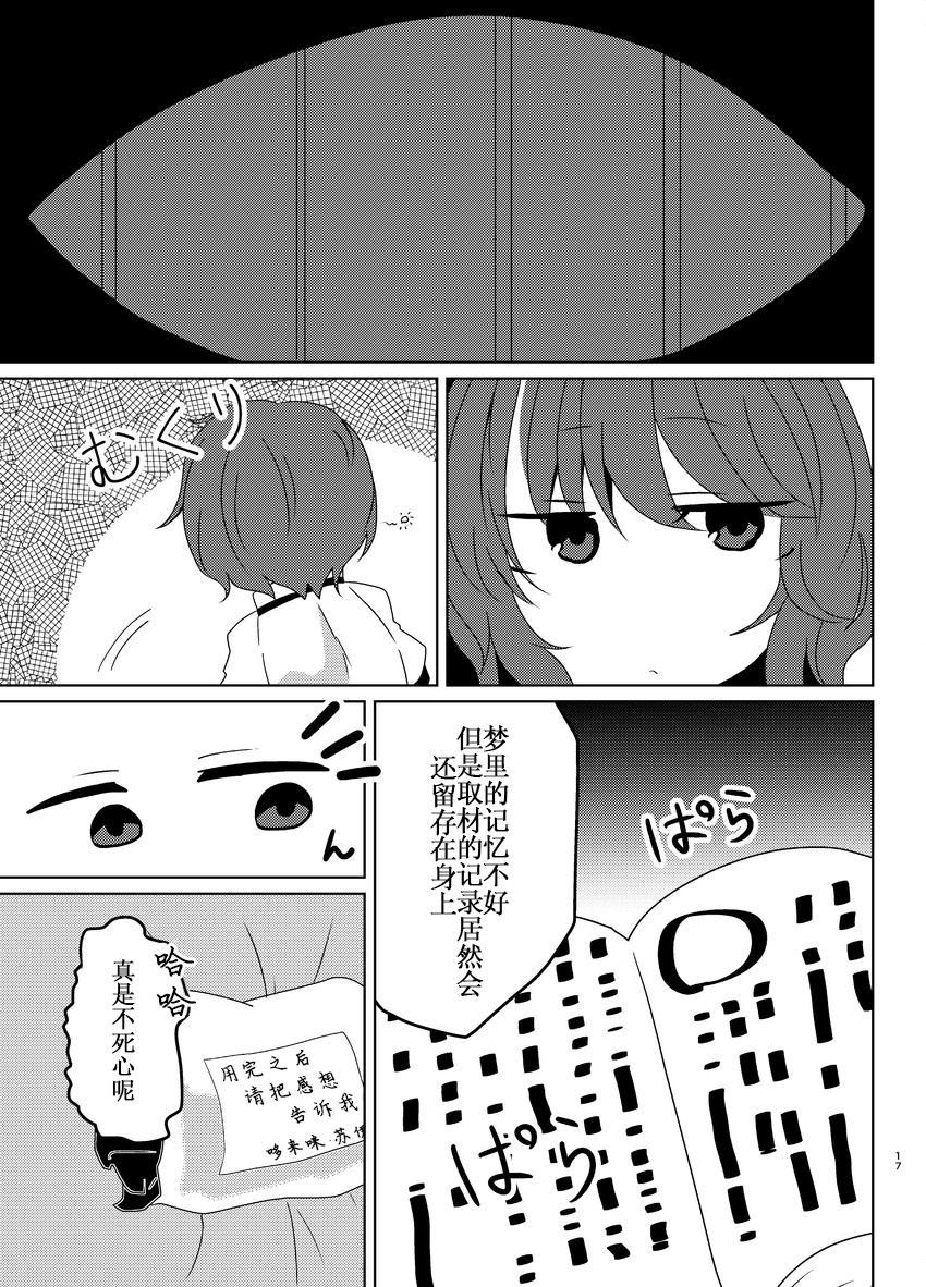 ゆめうつつ新闻漫画,第1话2图