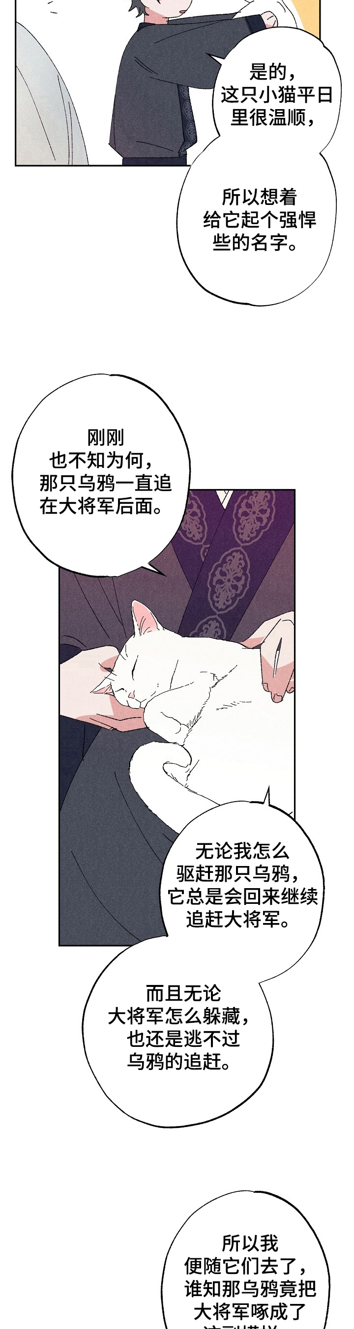 宫之奇谏假道原文及翻译注释漫画,第6章：解释4图