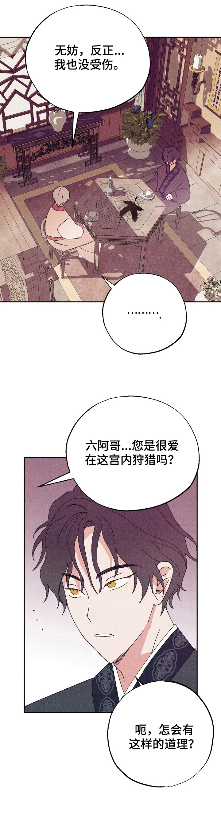 宫之奇谏假道原文及翻译注释漫画,第6章：解释2图