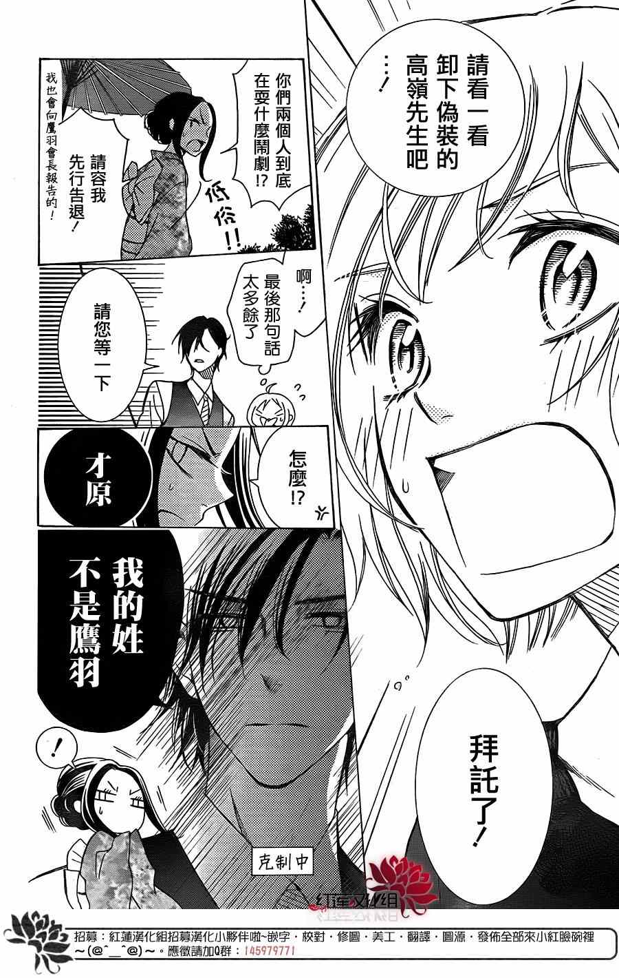 高岭与花漫画,第3话1图