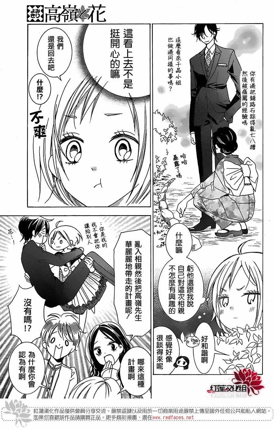 高岭与花漫画,第3话5图