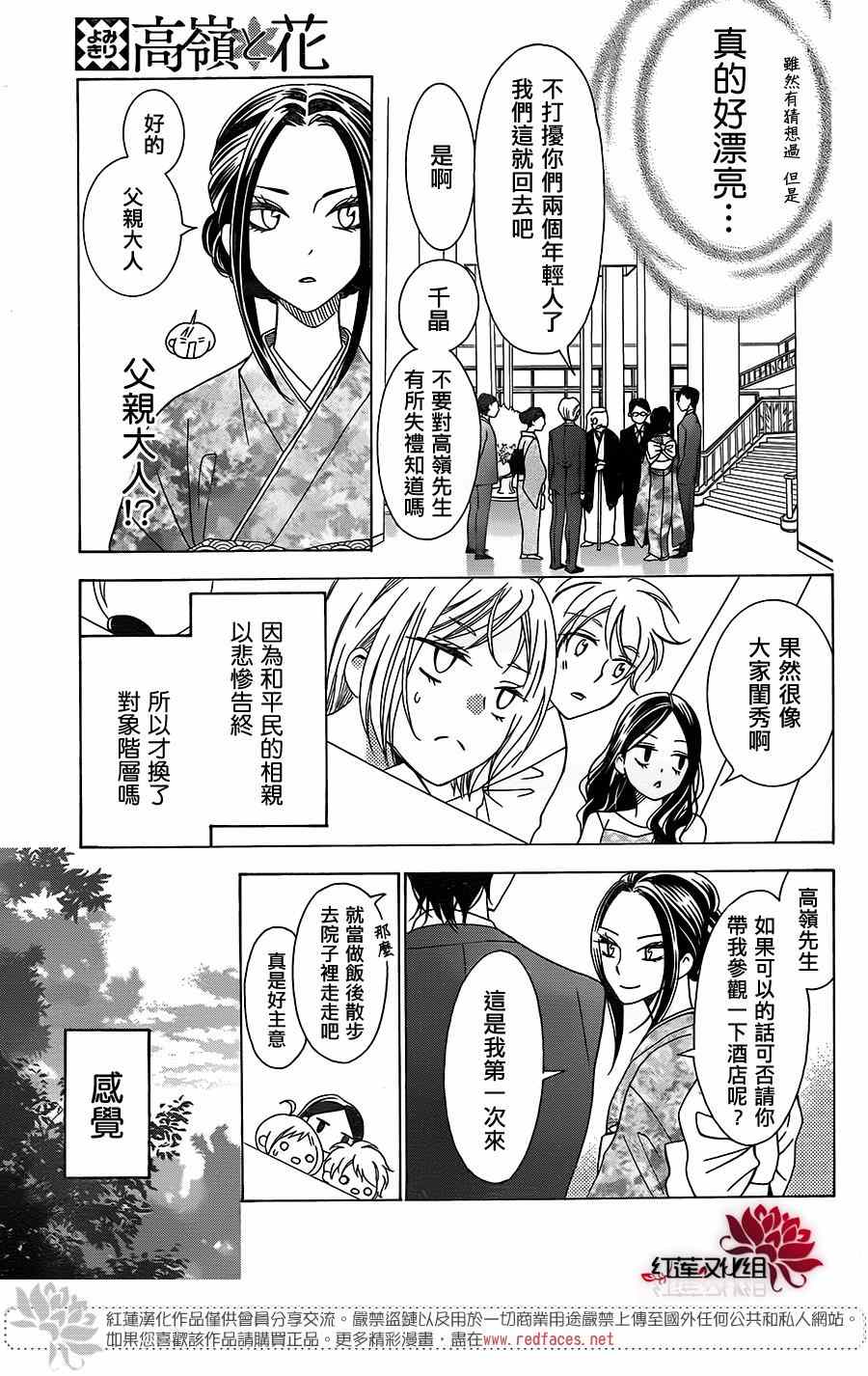 高岭与花漫画,第3话3图