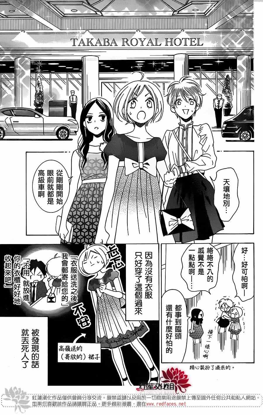 高岭与花漫画,第3话4图