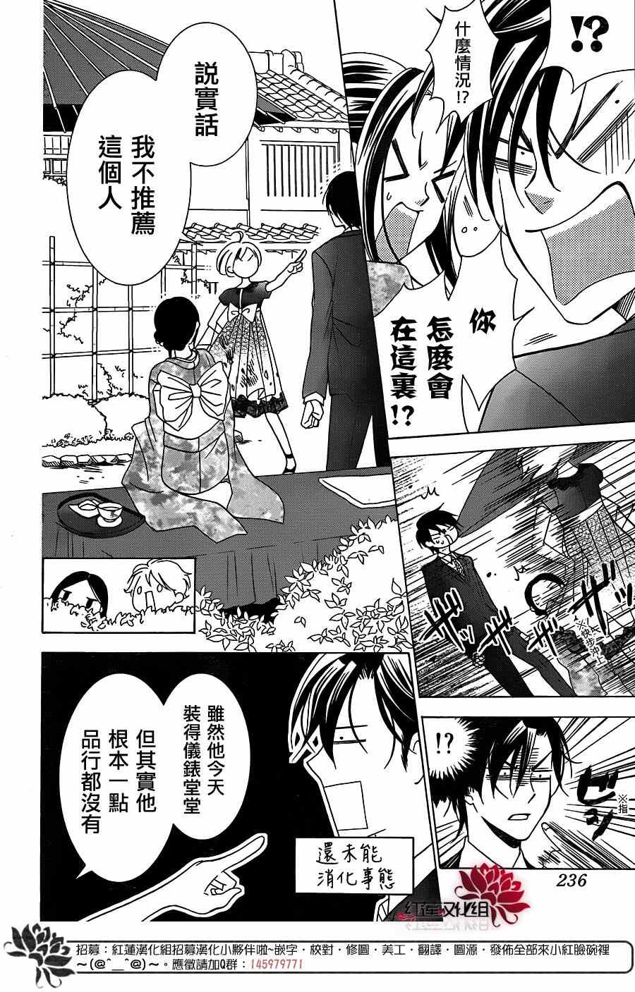 高岭与花漫画,第3话2图