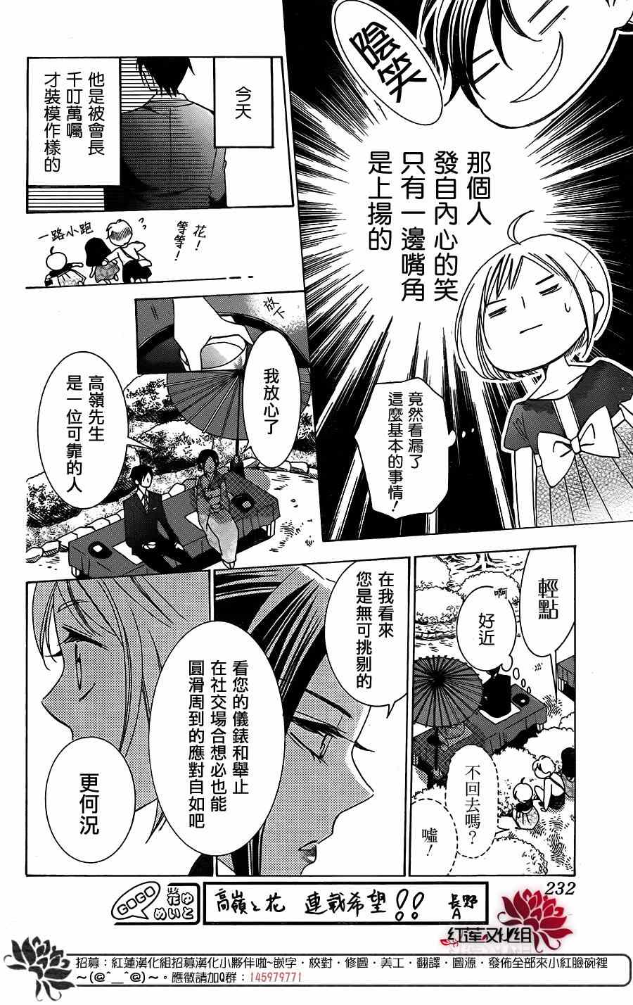 高岭与花漫画,第3话3图