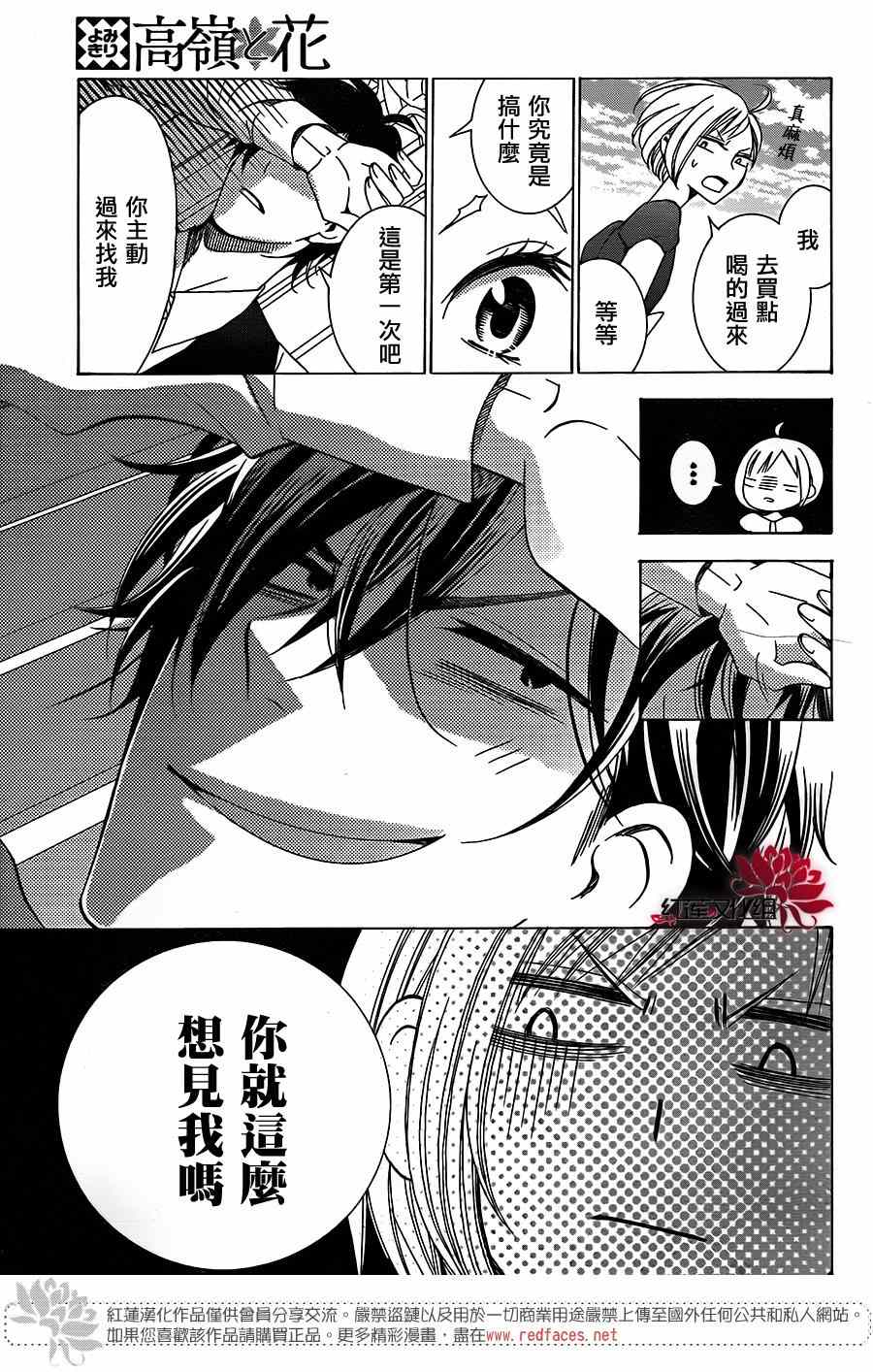 高岭与花漫画,第3话4图