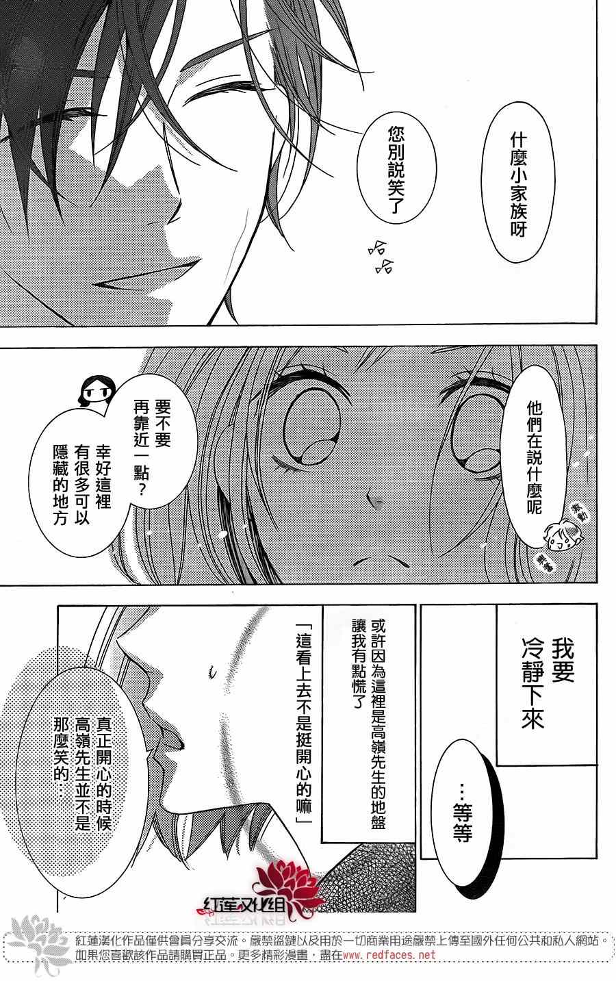 高岭与花漫画,第3话2图