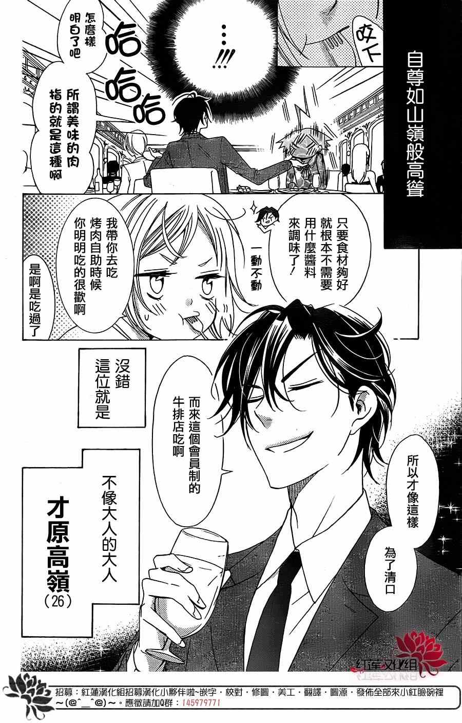 高岭与花漫画,第3话2图