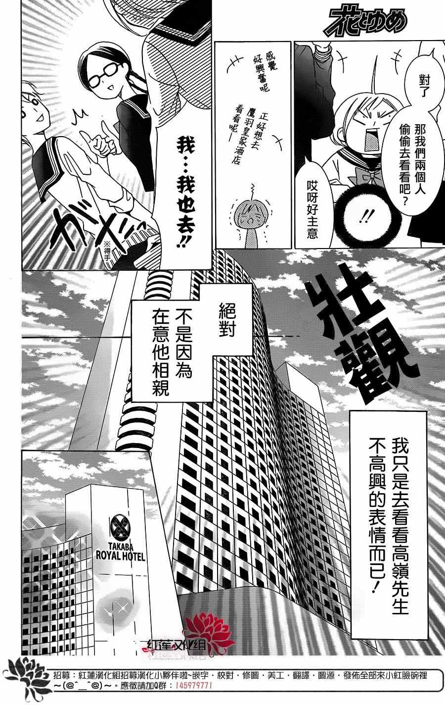 高岭与花漫画,第3话3图