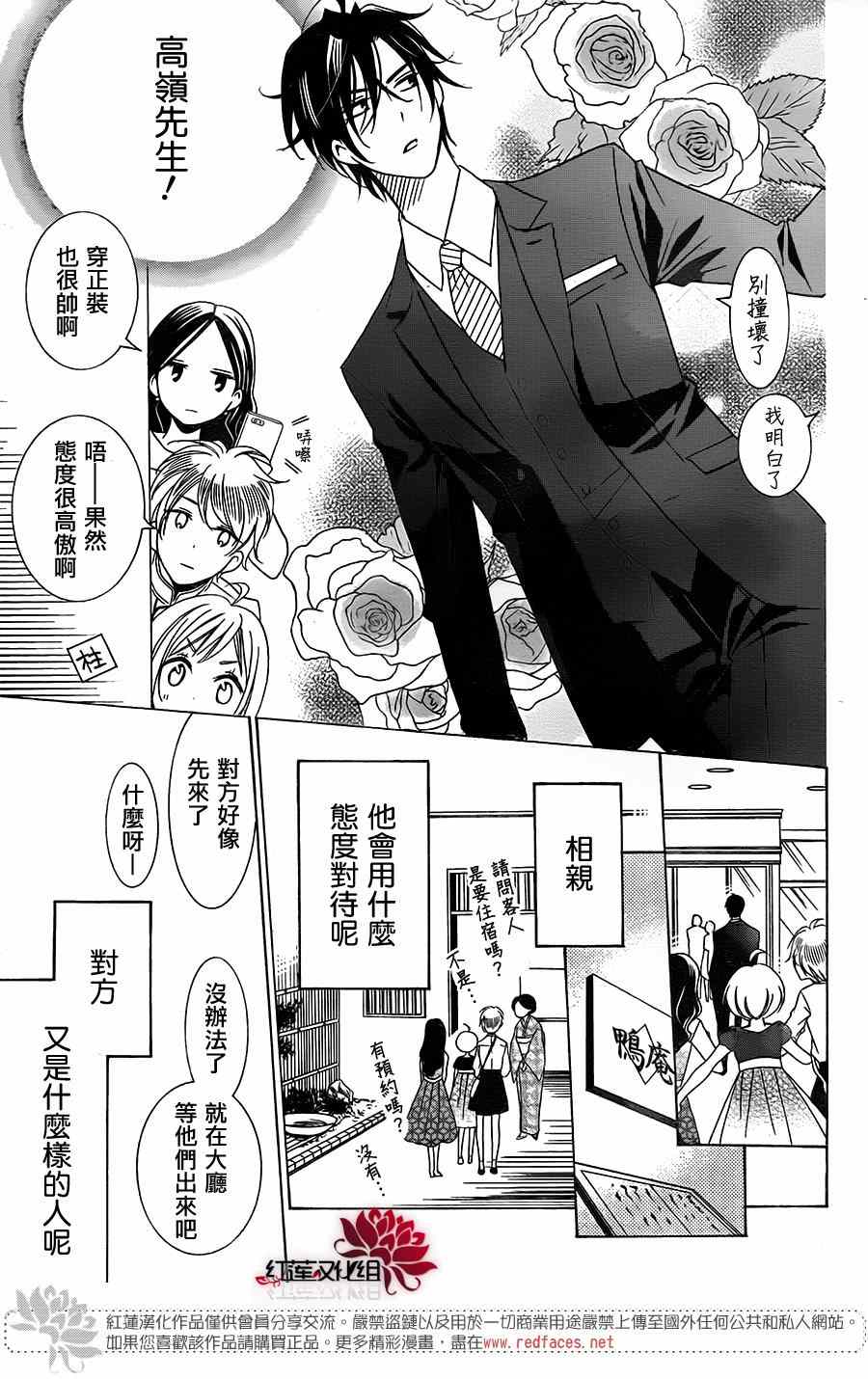 高岭与花漫画,第3话1图