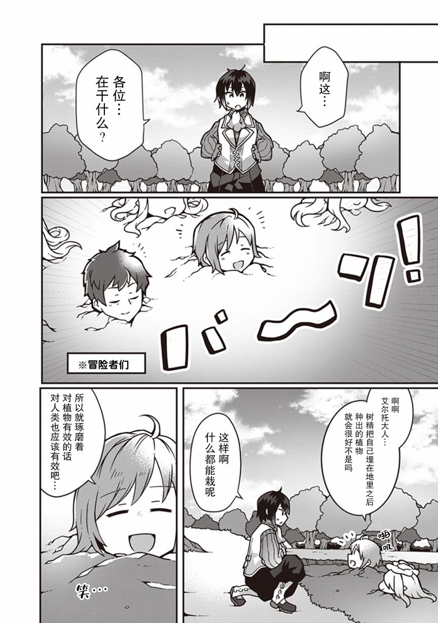 用植物魔法开挂过上悠闲领主生活漫画,第11话4图