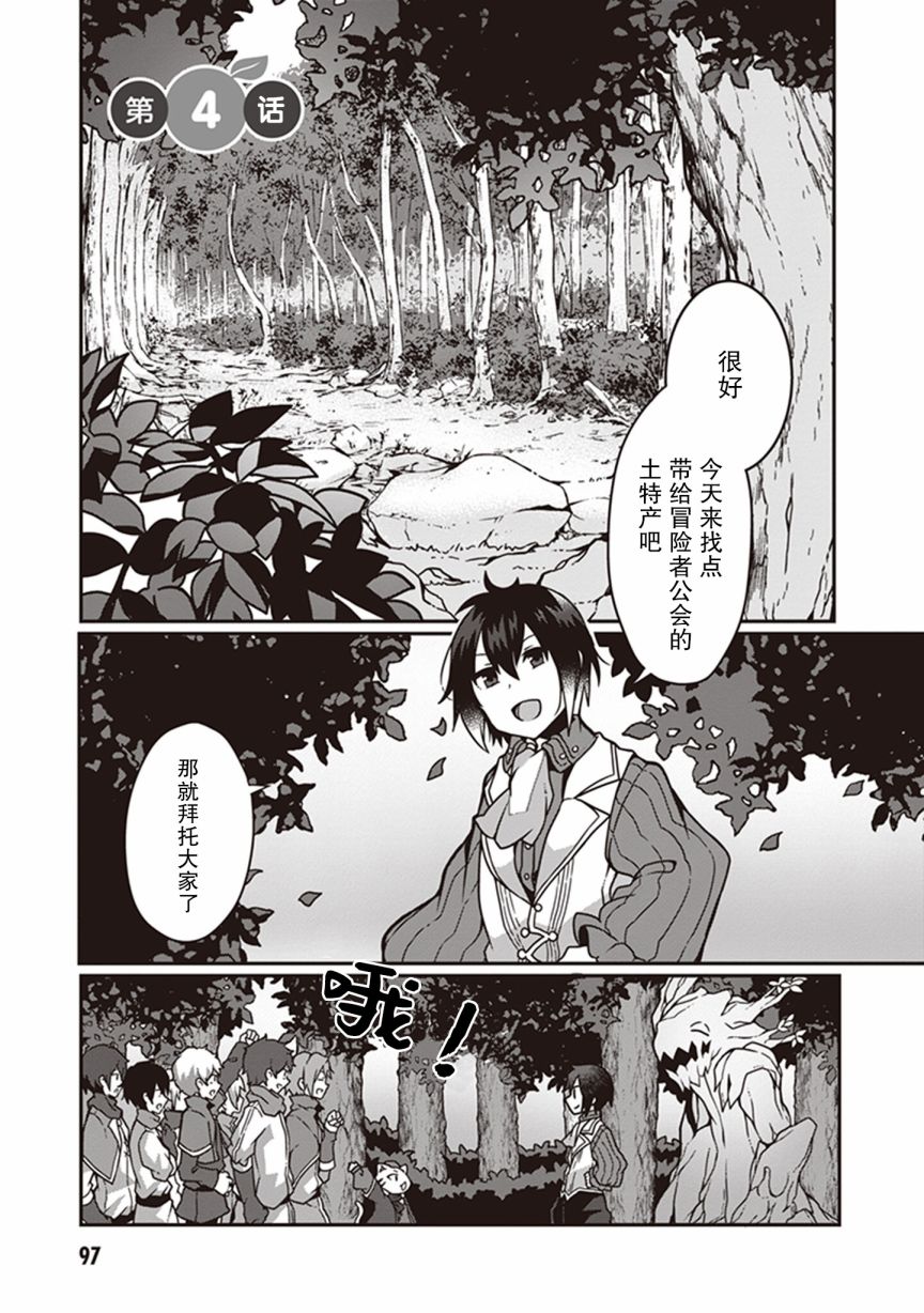 用植物魔法开挂过上悠闲领主生活漫画,第11话2图