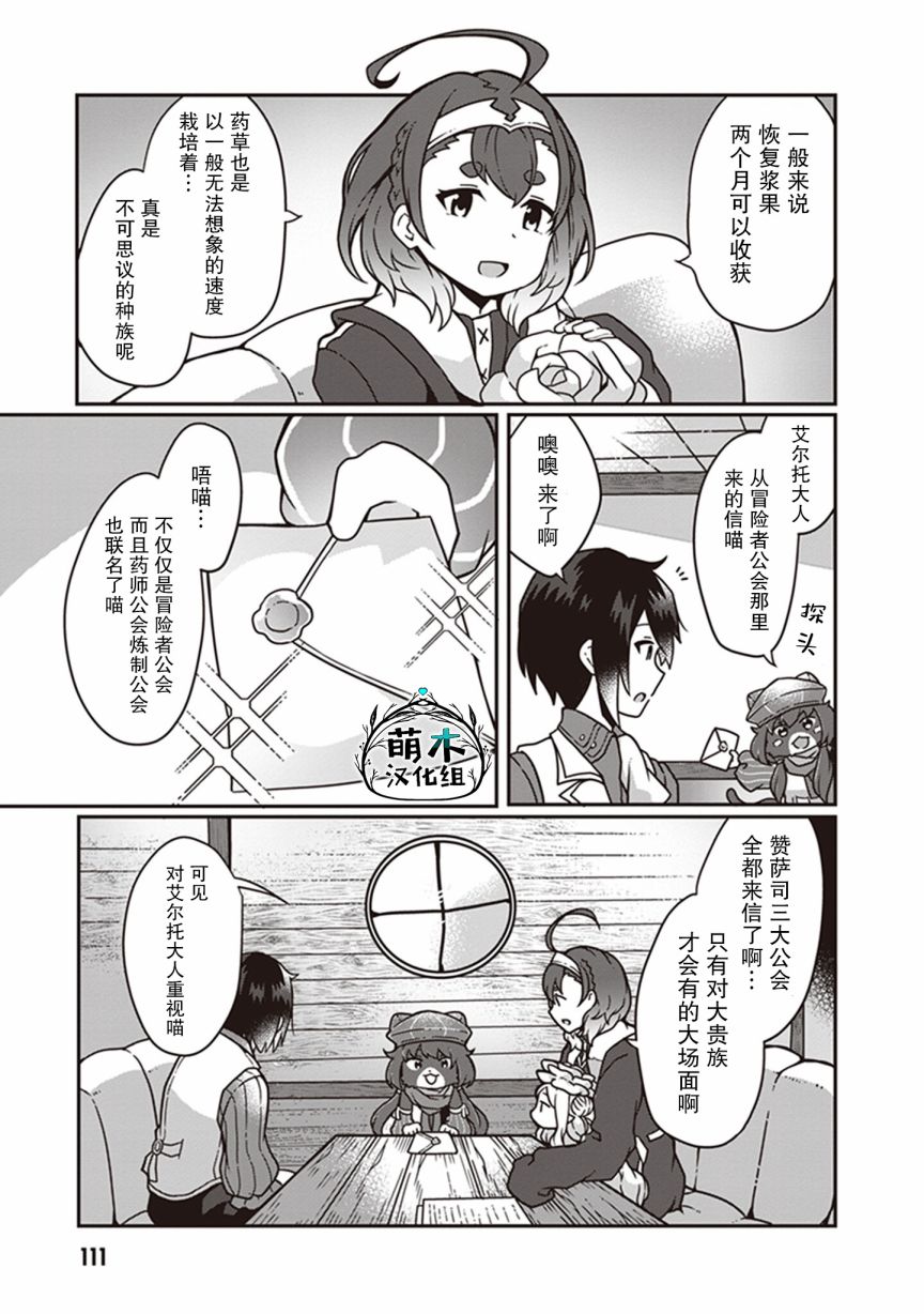 用植物魔法开挂过上悠闲领主生活漫画,第11话1图