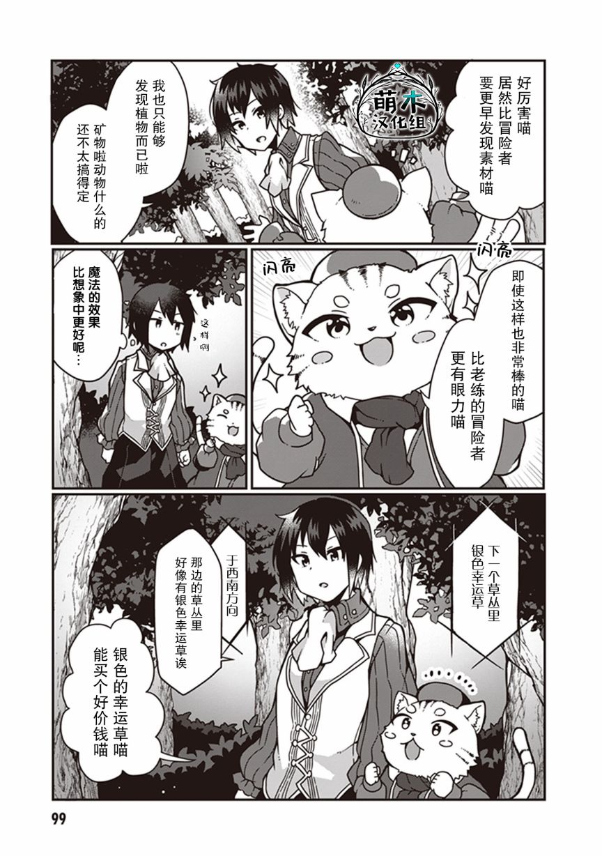 用植物魔法开挂过上悠闲领主生活漫画,第11话4图