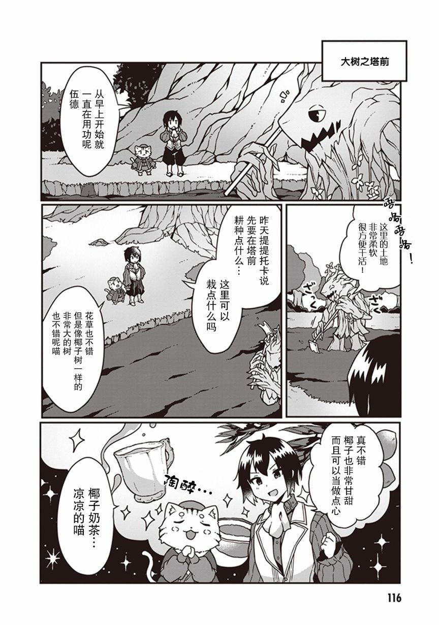 用植物魔法开挂过上悠闲领主生活漫画,第11话1图