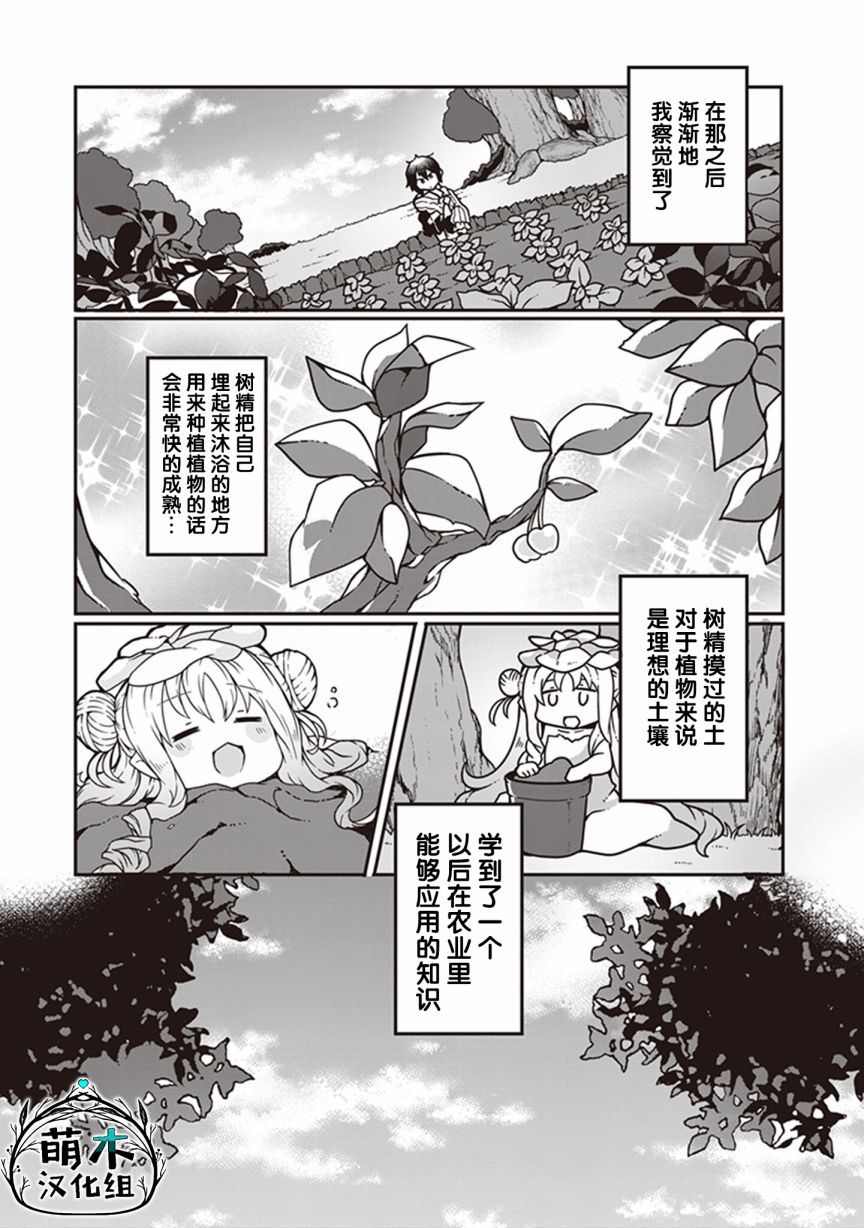 用植物魔法开挂过上悠闲领主生活漫画,第11话4图