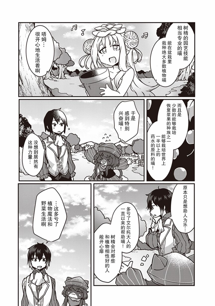 用植物魔法开挂过上悠闲领主生活漫画,第11话4图