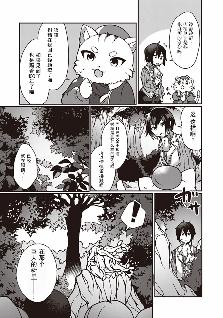 用植物魔法开挂过上悠闲领主生活漫画,第11话1图