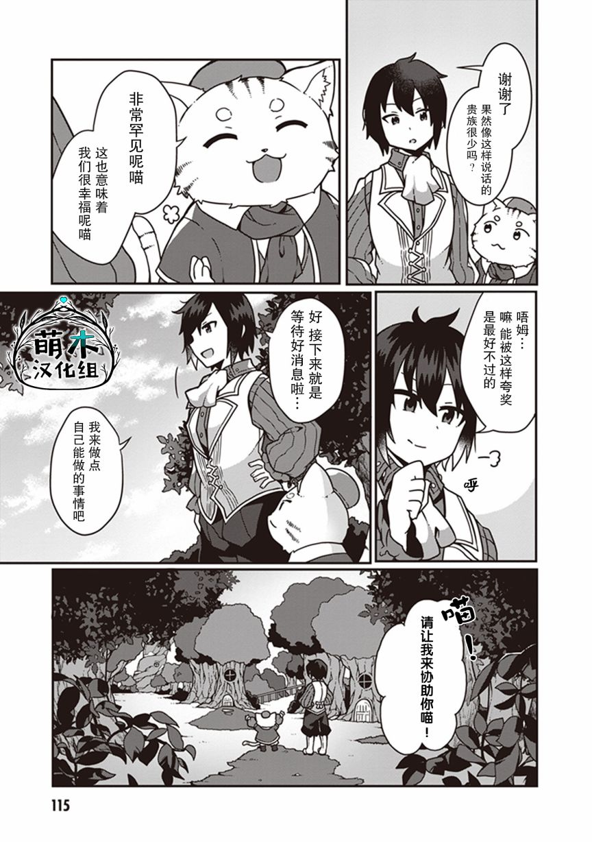 用植物魔法开挂过上悠闲领主生活漫画,第11话5图