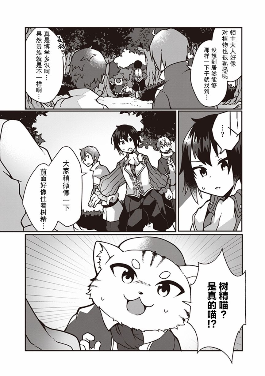 用植物魔法开挂过上悠闲领主生活漫画,第11话5图