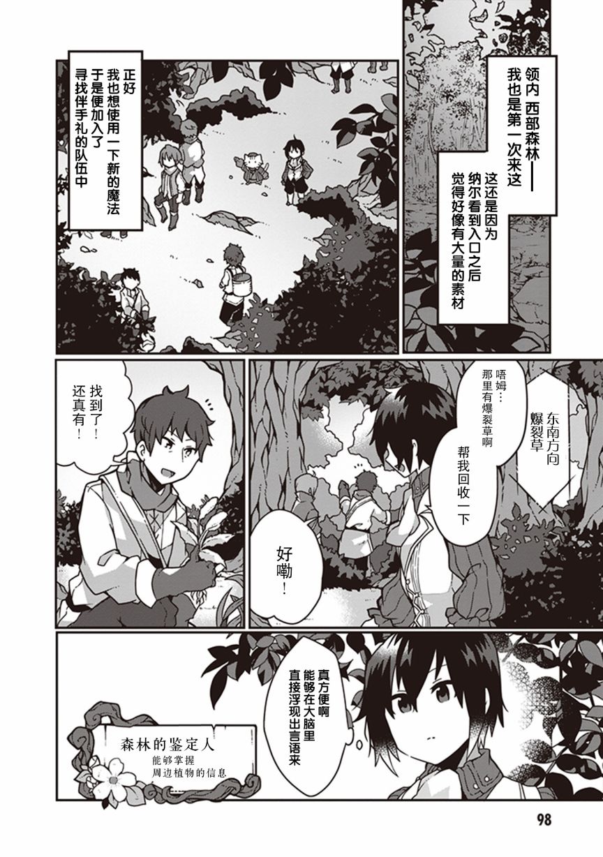 用植物魔法开挂过上悠闲领主生活漫画,第11话3图