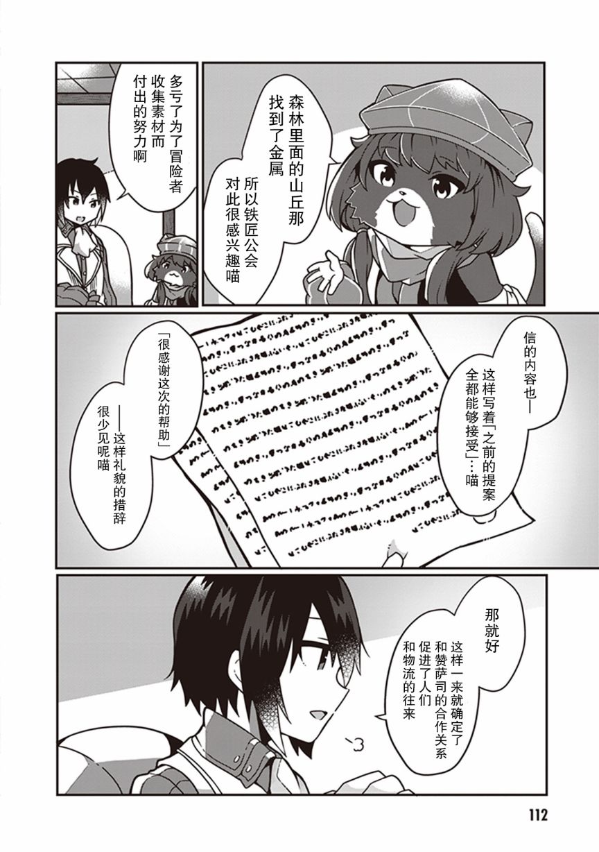 用植物魔法开挂过上悠闲领主生活漫画,第11话2图