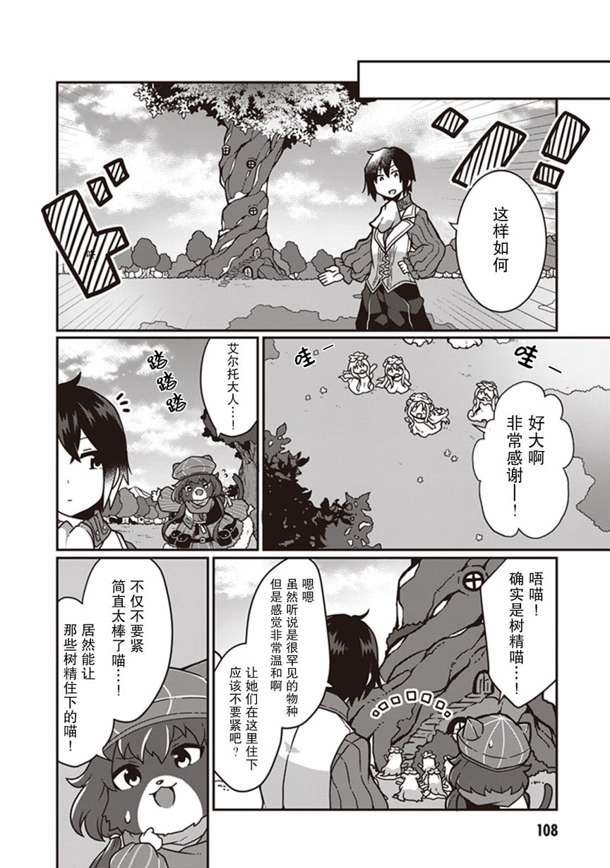 用植物魔法开挂过上悠闲领主生活漫画,第11话3图