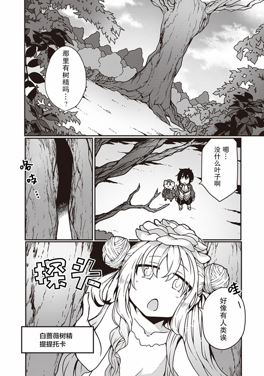 用植物魔法开挂过上悠闲领主生活漫画,第11话2图