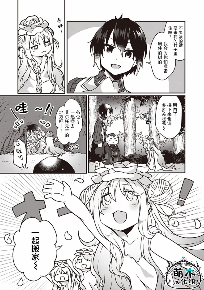 用植物魔法开挂过上悠闲领主生活漫画,第11话2图