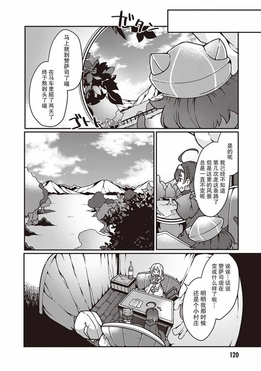 用植物魔法开挂过上悠闲领主生活漫画,第11话5图