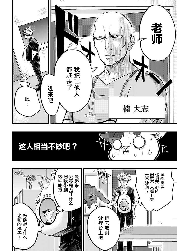 被遗弃的小猫咪与原黑道漫画,第6话1图