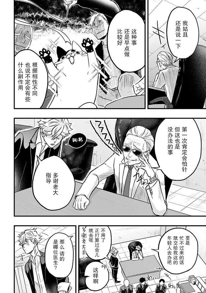 被遗弃的小猫咪与原黑道漫画,第6话2图