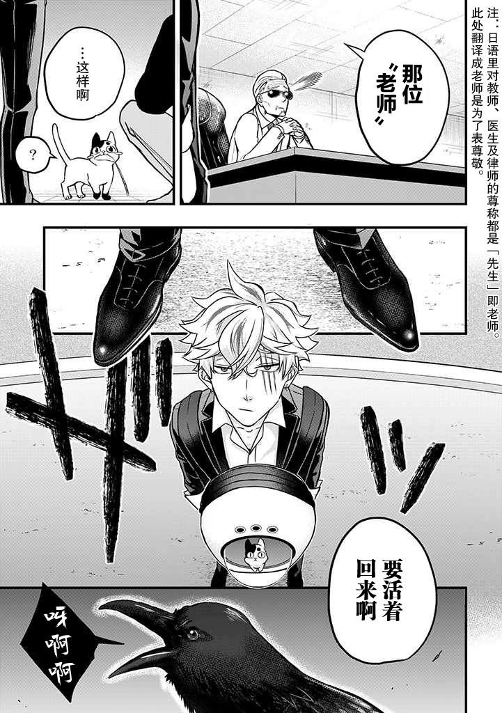 被遗弃的小猫咪与原黑道漫画,第6话3图