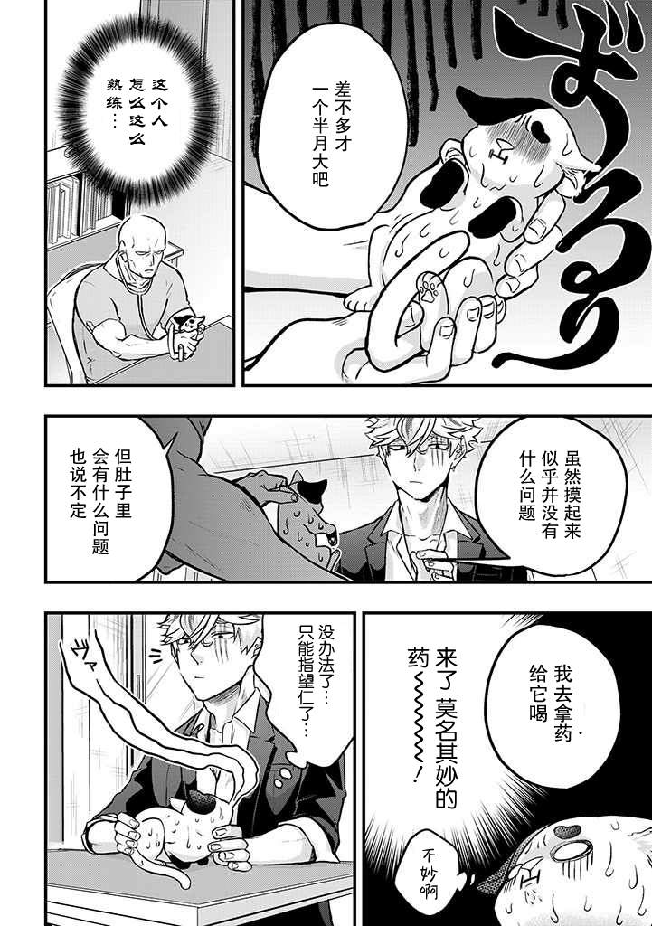 被遗弃的小猫咪与原黑道漫画,第6话3图