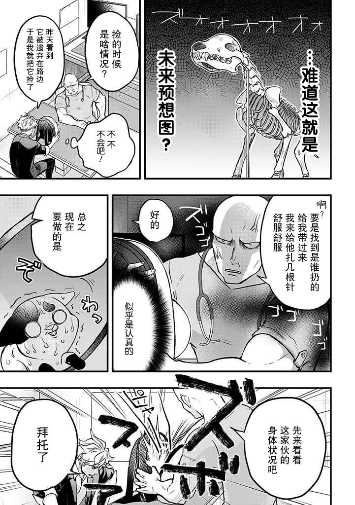 被遗弃的小猫咪与原黑道漫画,第6话2图