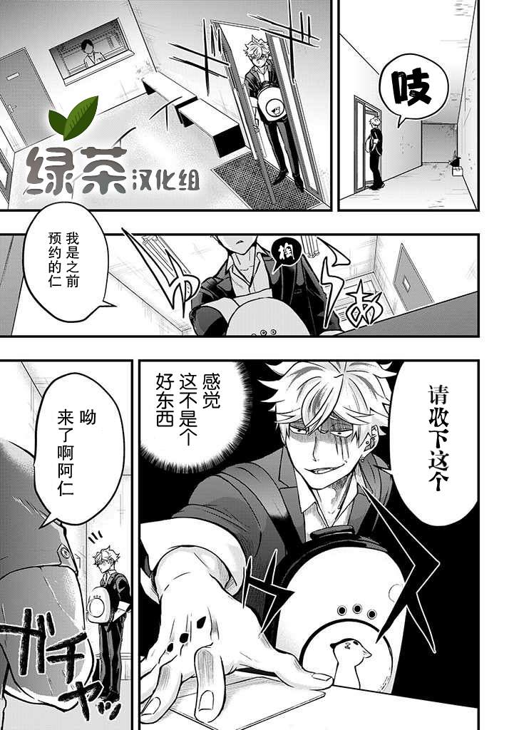 被遗弃的小猫咪与原黑道漫画,第6话5图