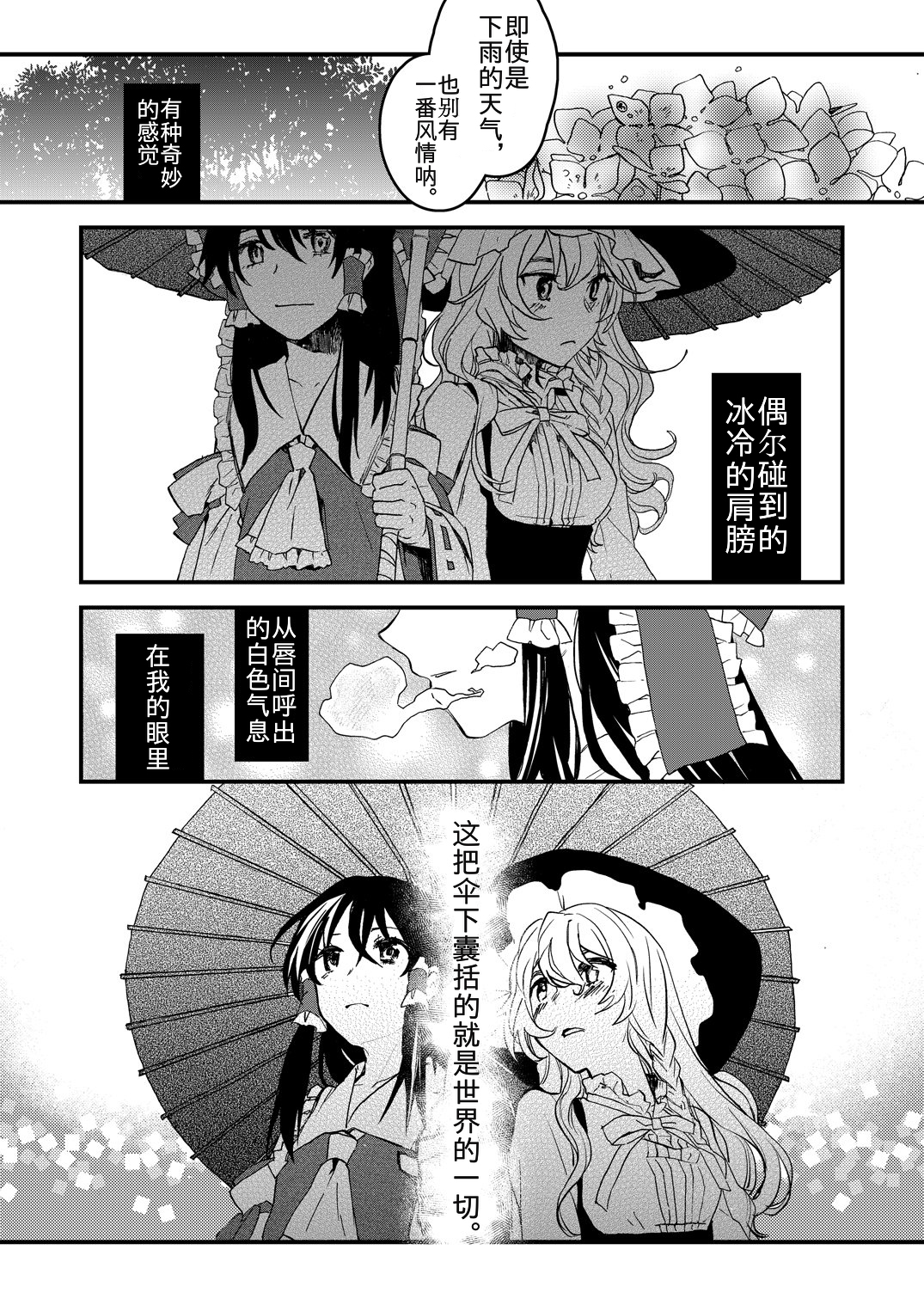 东方主角组短漫汉化合集漫画,第8话4图