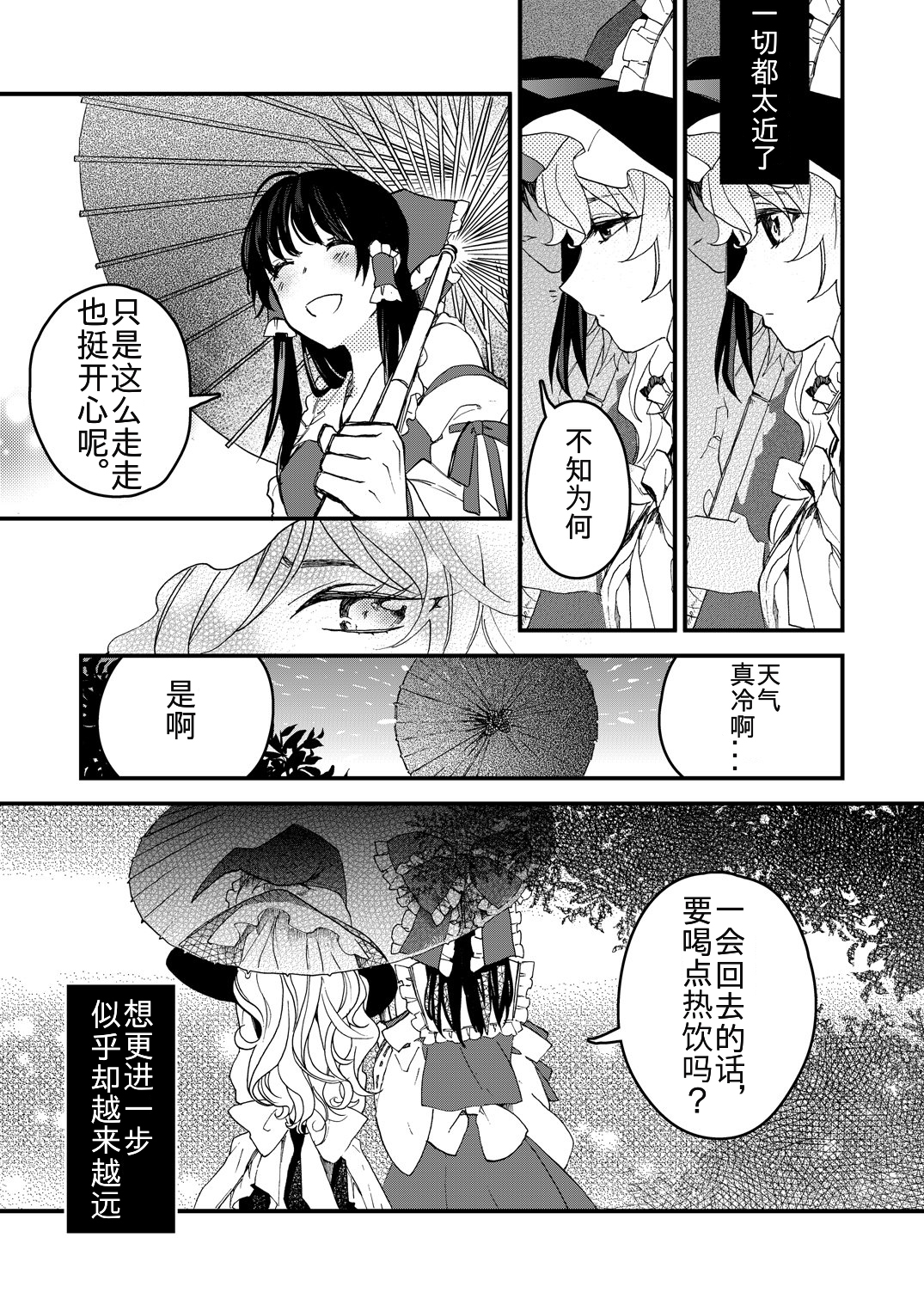 东方主角组短漫汉化合集漫画,第8话5图