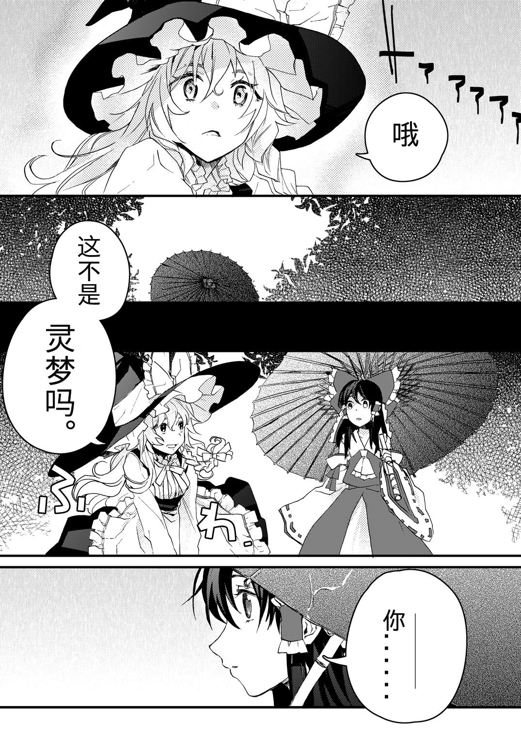 东方主角组短漫汉化合集漫画,第8话1图