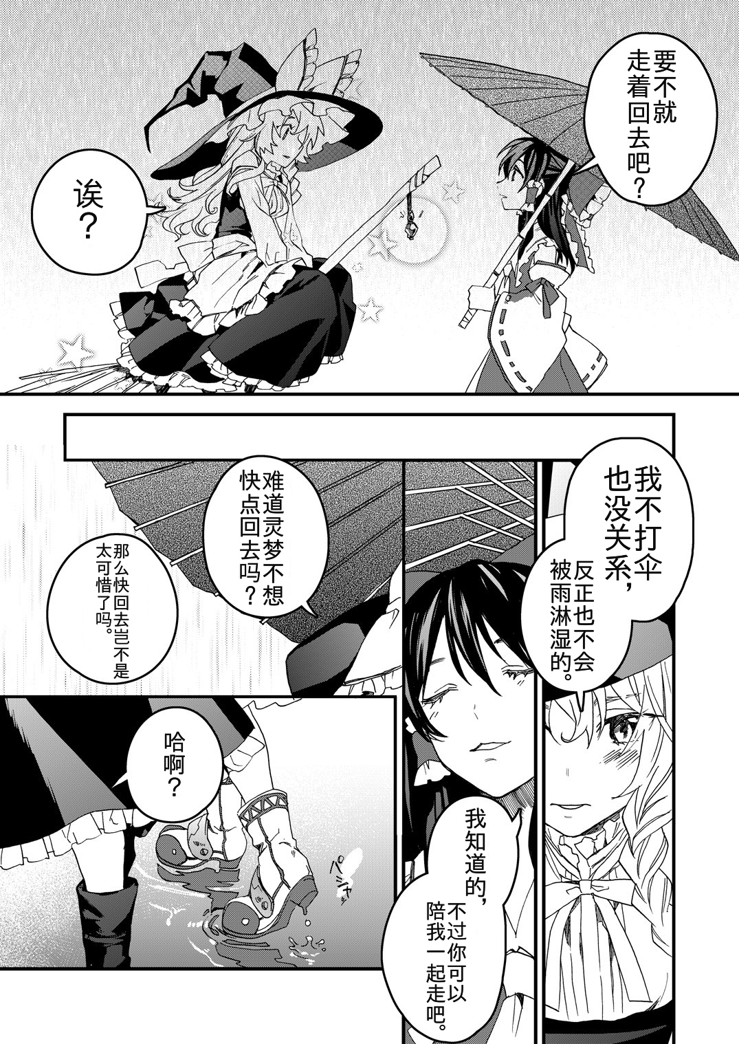 东方主角组短漫汉化合集漫画,第8话3图