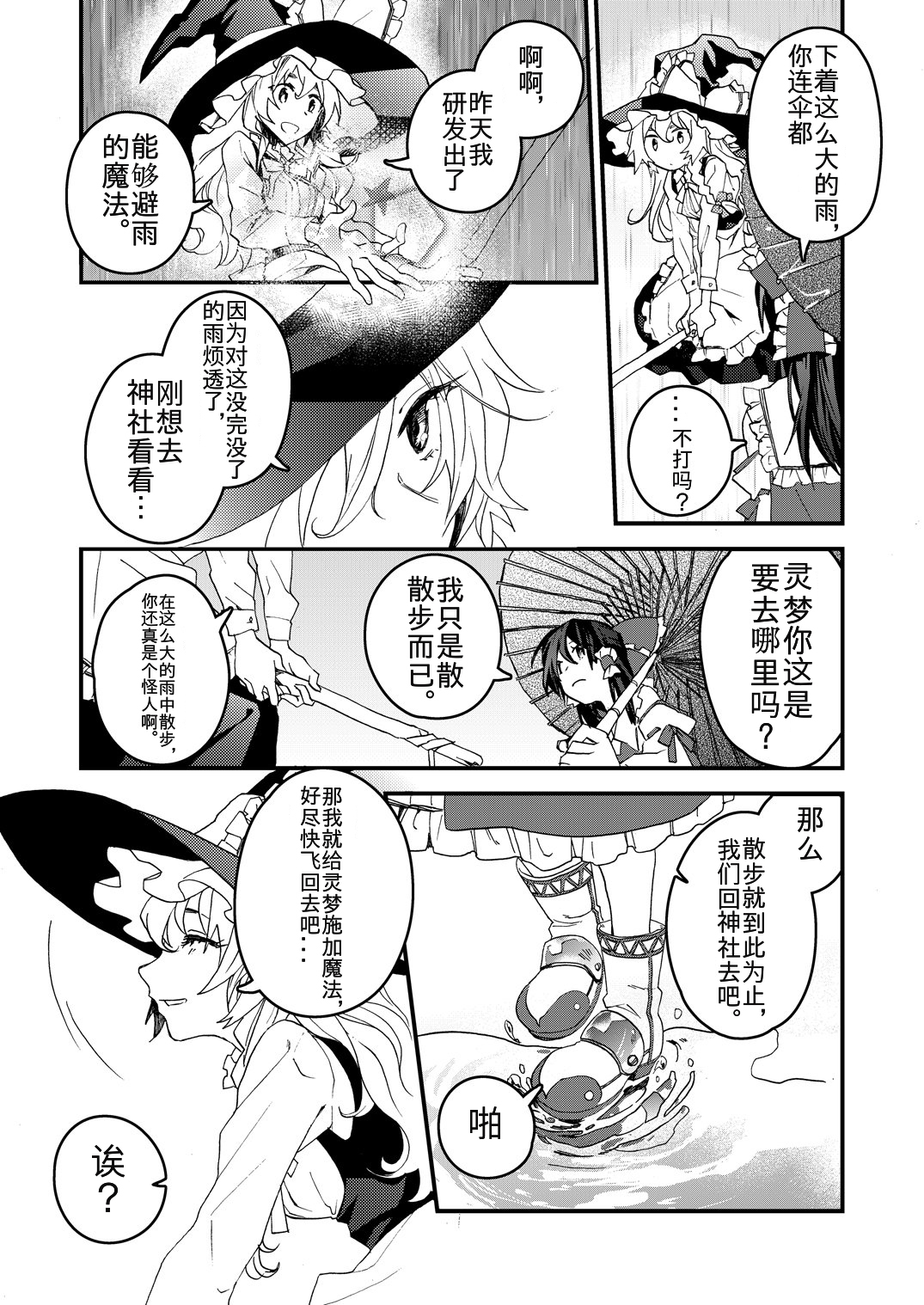 东方主角组短漫汉化合集漫画,第8话2图