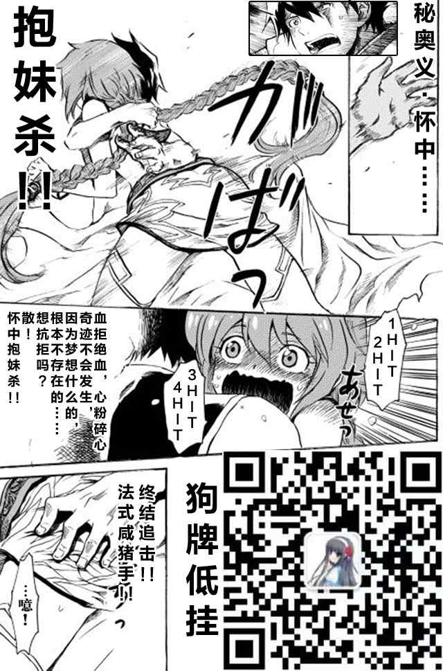 强者的新传说从头开始改变未来漫画,第1话3图